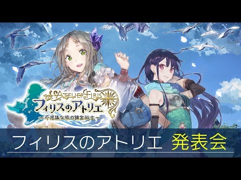 ガスト美少女祭り第1弾タイトル 『フィリスのアトリエ ～不思議