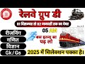 RRB Group D 02 January 😱 Question Paper 2026 || Group d Science, Reasoning Math Questions, #groupd
