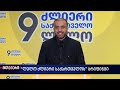 საინფორმაციო მთავარი 20:30 - 20.05.2026