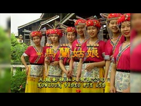 马兰姑娘 I 国語 I 流行金曲 I 伴奏 I KTV I KARAOKE 版