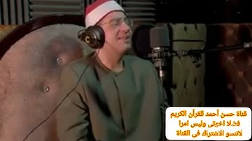 الشيخ ياسر الشرقاوى وماتيسر من سورة الكهف