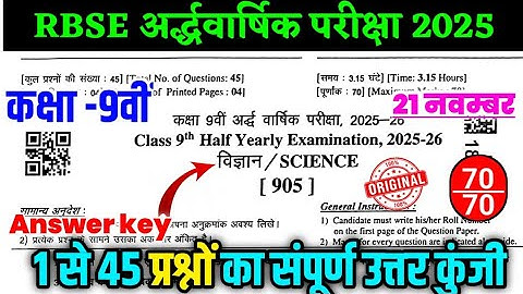 Rbse board class 9th sciece half yearly paper 2025-26 | class 9th science ardhvarshik paper 2025