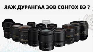 картинка: Ямар дуран авах ёстойгоо яаж мэдэх вэ?