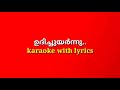 Udichuyarnnu mamala mele karaoke with lyrics Coras Mp3 Song