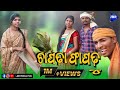 New Koraputia Comedy Song ଚ ପଢ ଝ ଢବ Staring Budhadev Suni JBRProduction