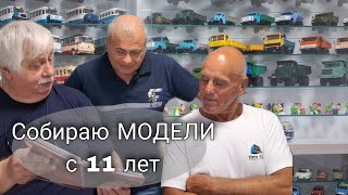 картинка: В гостях у КОЛЛЕКЦИОНЕРА. Великолепное собрание моделей автомобилей в масштабе 1:43