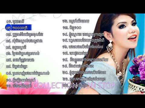 មួយនាទី ច្រៀងដោយមាស​ សុខសោភា, khmer new song 2017, meas soksopea new song 2017 best song nonstop