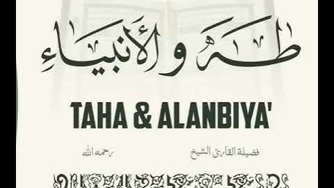سورة طه والأنبياء بصوت فضيلة الشيخ محمد صديق المنشاوي