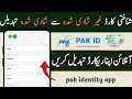 How to update martial status in nadra online | martial status update online | pak identity