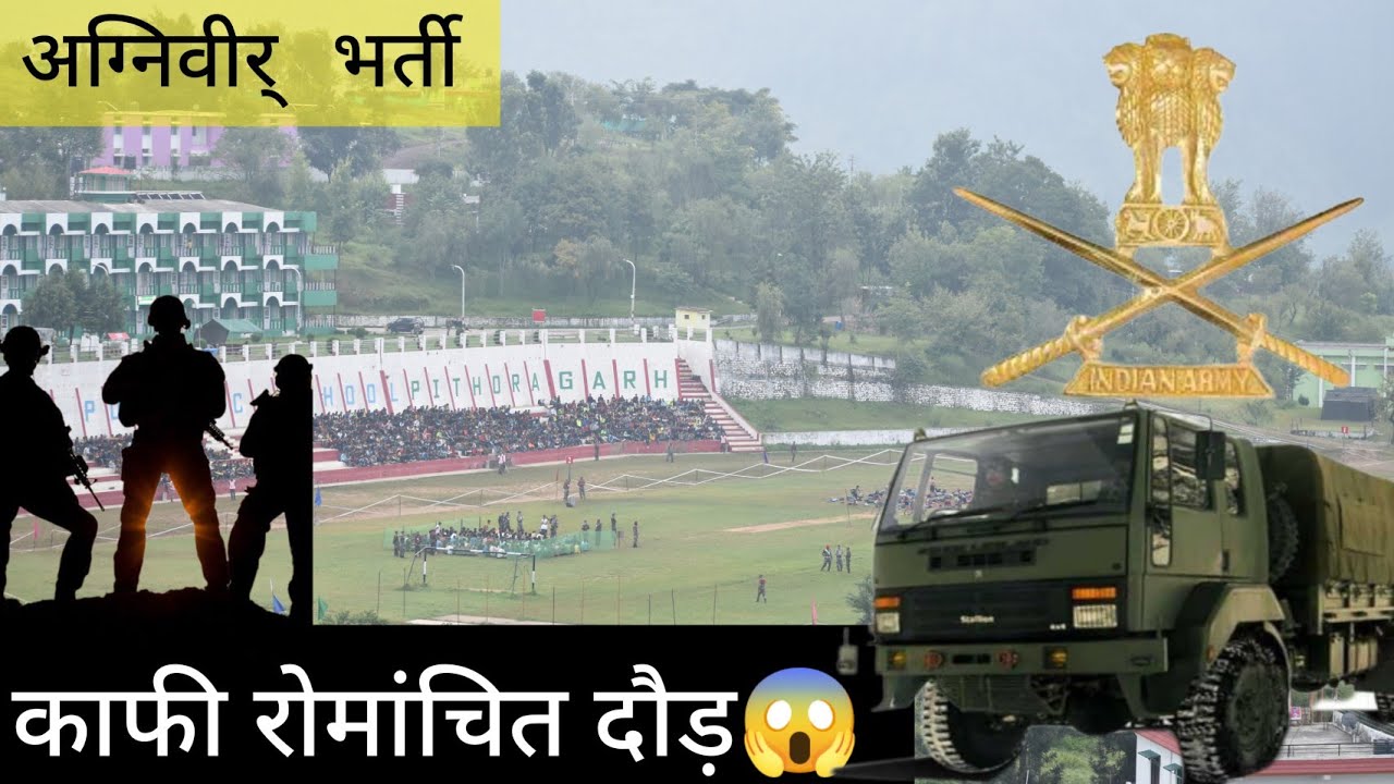 Agniveer Bharti Pithoragarh 2022 last Day Indianarmy YouTube agniveer-bharti-pithoragarh-2022-last-day-indianarmy-youtube