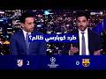تعليق غير متوقع في الاستديو بعد خسارة برشلونه من اتلتيكو مدريد     في دوري ابطال اوروبا دندنها