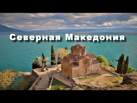Видео: Скопие - столицата на Македония