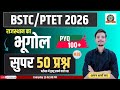 Rajasthan Geography PYQs |Geography PYQs -50 |Most Repeated Rajasthan Geography Questions(2022–2025)