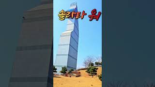 음지도 솔라타워. 진해 해양공원 섬 걸어보기