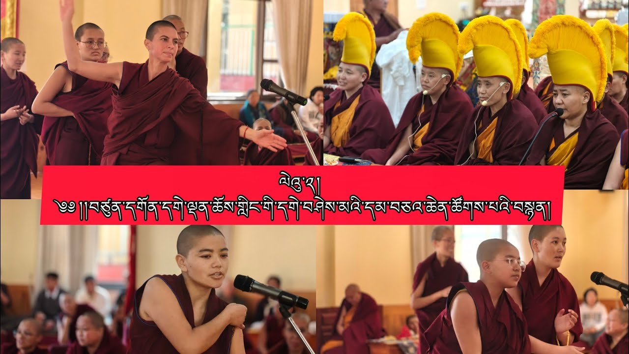 ལེའུ་༢། ༄༅།།བཙུན་དགོན་དགེ་ལྡན་ཆོས་གླིང་གི་དགེ་བཤེས་མའི་དམ་བཅའ་ཆེན་ཚོགས་པའི་བསྙན། #gedenchoeling