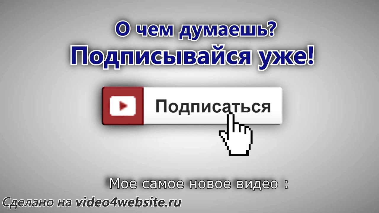 Подписанный канал youtube