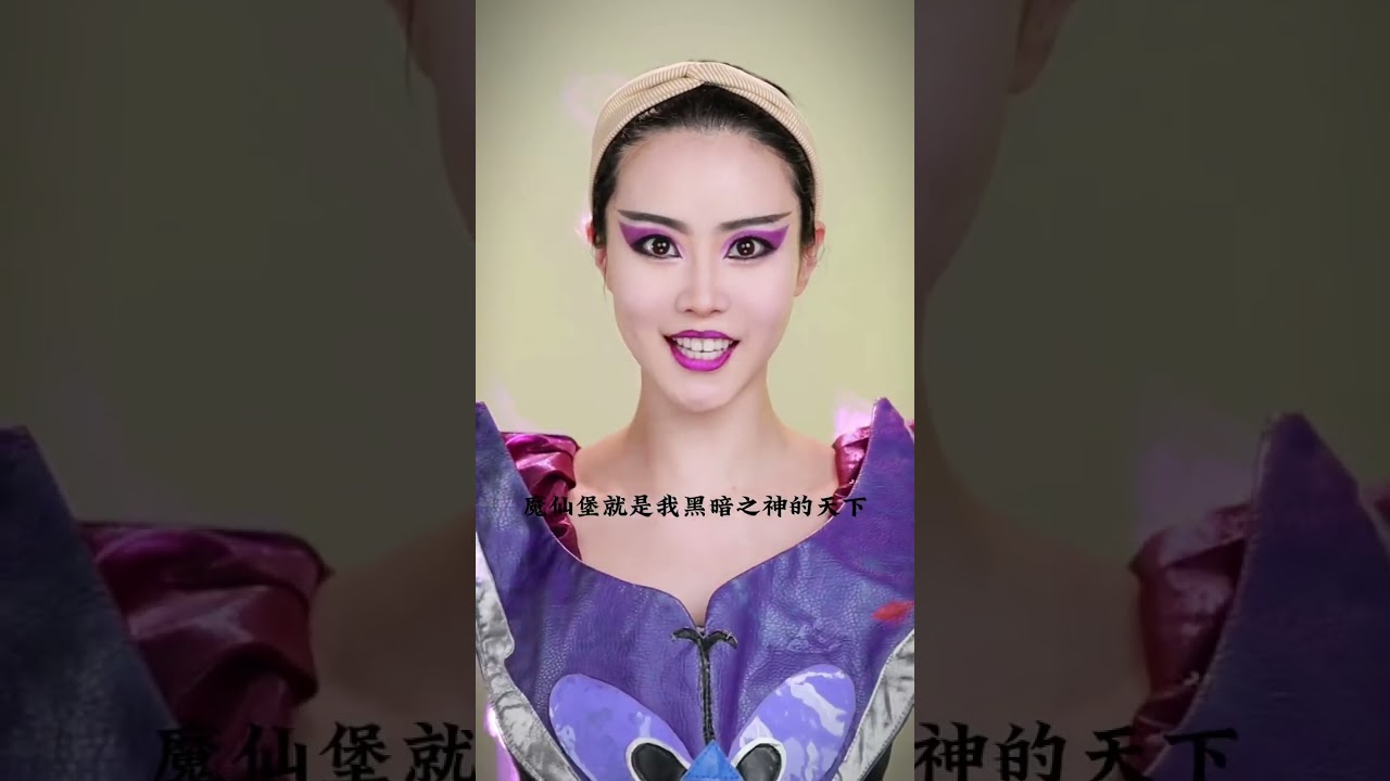 魔仙堡就是我古娜拉黑暗之神的天下，哈哈哈哈#巴啦啦小魔仙  #黑魔仙小月 #仿妆 #挑战100个反派角色 （六十八）#shorts