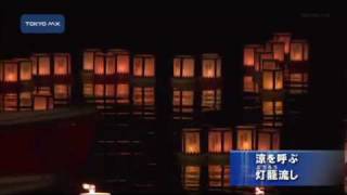 涼を呼ぶ灯籠流し