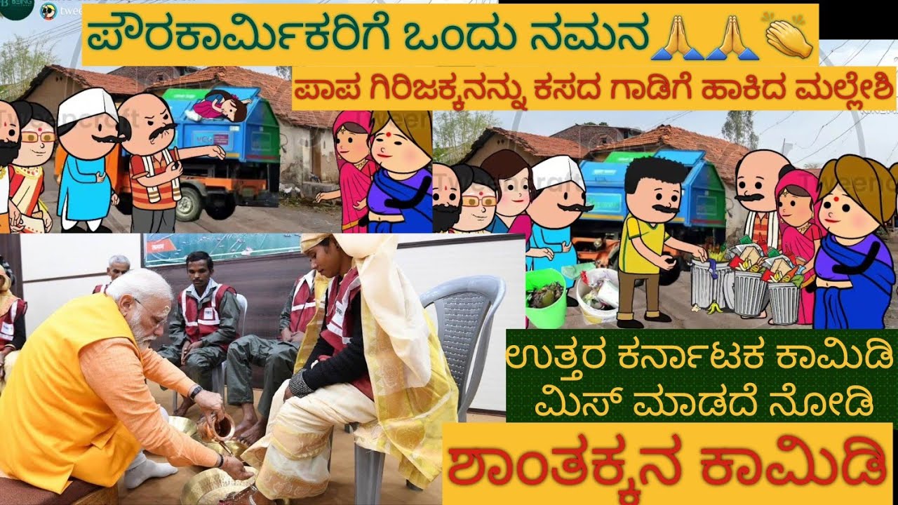 ಹಳ್ಳಿ ಹೆಂಗಸರ ಕಾಮಿಡಿ #Shantakka #UttarkarnatakaComedy #KannadaStories #StoryinKannada #gombe #Cartoon