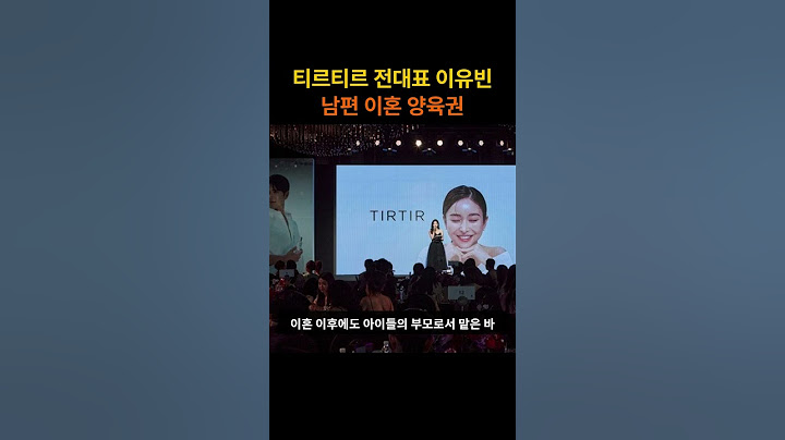 티르티르 전 대표 이유빈 이혼 l TIRTIR 성공신화 CEO 청담동 더펜트하우스 #shorts