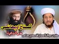 Maulana Ihsan Ullah Haseen Vs Mufti Munir Shakir مولانا احسان اللہ حسین جواب 