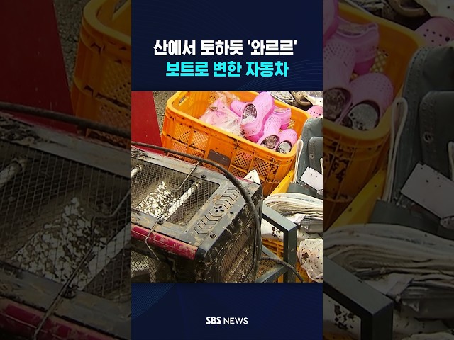 산에서 토하듯 '와르르'  #shorts