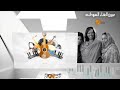 Best Sudanese Music البلابل موجة 