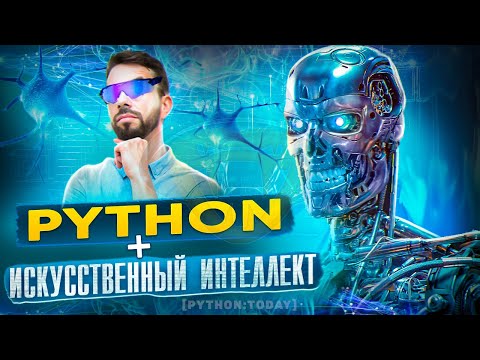 НЕЙРОСЕТИ + PYTHON | Генерация изображений из текста | OpenAI, ChatGPT