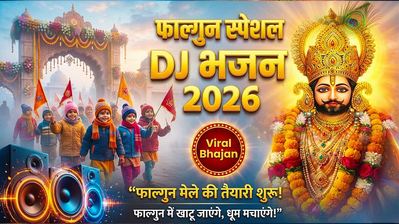 Fagun Mela Special - Khatu Shyam Bhajan | Baba Shyam Ji Ke Bhajan | Live Shyam Baba Bhajan | Bhakti