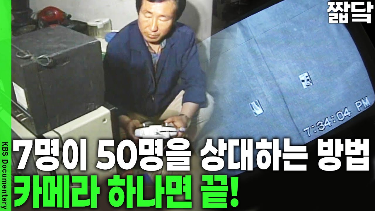 [사건 25시] 창고장, 모집책, 전주, 고리킹, 앞방, 문방이 모여있는 방을 가보니 | KBS 19940604 방송
