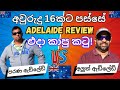 ඕස්ට්‍රේලියාවේ  Adelaide: එදා කාපු කටු | Review After 16 Years | Yakagewada