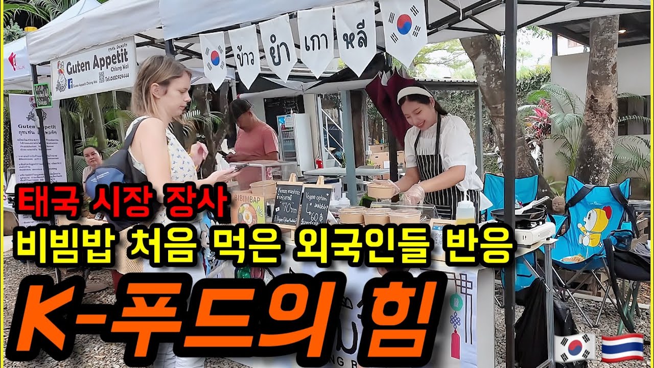 서양 음식 밖에 없는 마켓에서 유일한 한식 비빔밥으로 도전