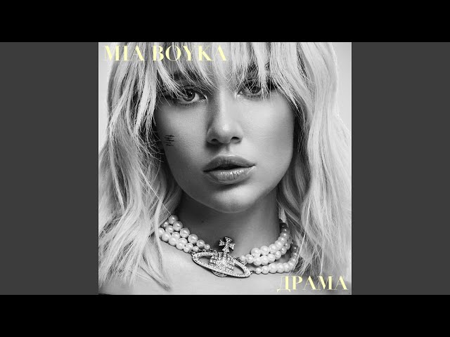 MIA BOYKA - ДРАМА + ID