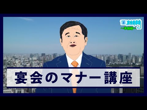 ビジネスマナー 席次 問題 ビジネスマナー 席次 問題
