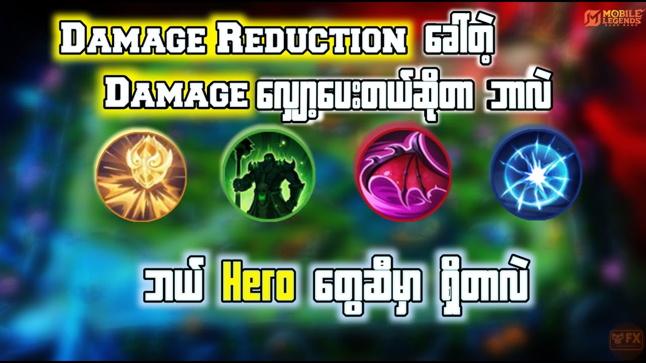 Damage Reduction ဆိုတာဘာလဲ | ဘယ်လို Counter ထောက်မလဲ | VillainFailExp