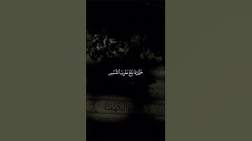 ويسئلونگ عن ذي القرنين - القارئ : آحمد النفيس #nc8ef