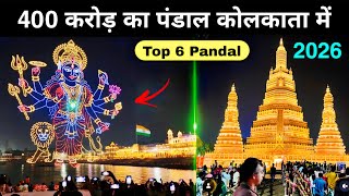 Top 6 Best Durga Puja Pandals in Kolkata | 2026 | 6 Most Beautiful Pandals in Kolkata | Durga Puja