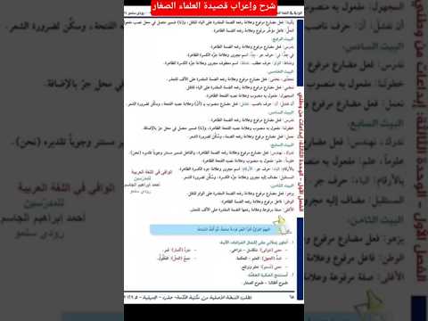 شرح وأعرب قصيدة العلماء الصغار اكسبلور