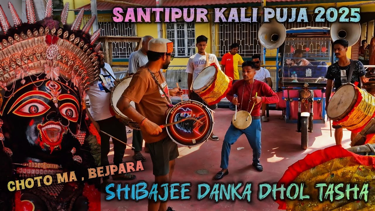 SANTIPUR KALI PUJA 2025 🎉 , Shibajee Danka Dhol Tasha(Gautam da Banjo Special🔥) #dholtasha #santipur