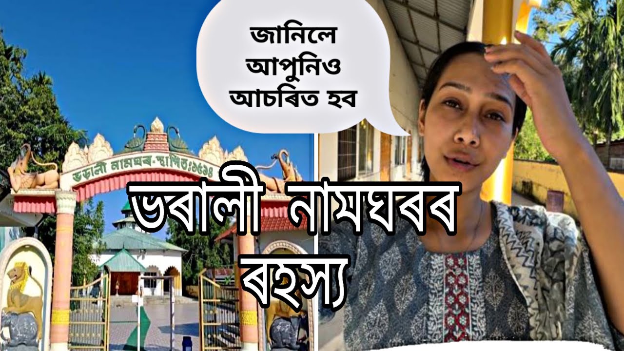 Untold Truth about Bharali Namghar