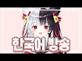 【한국어 방송】 안녕하세요 아리스 마나 입니다