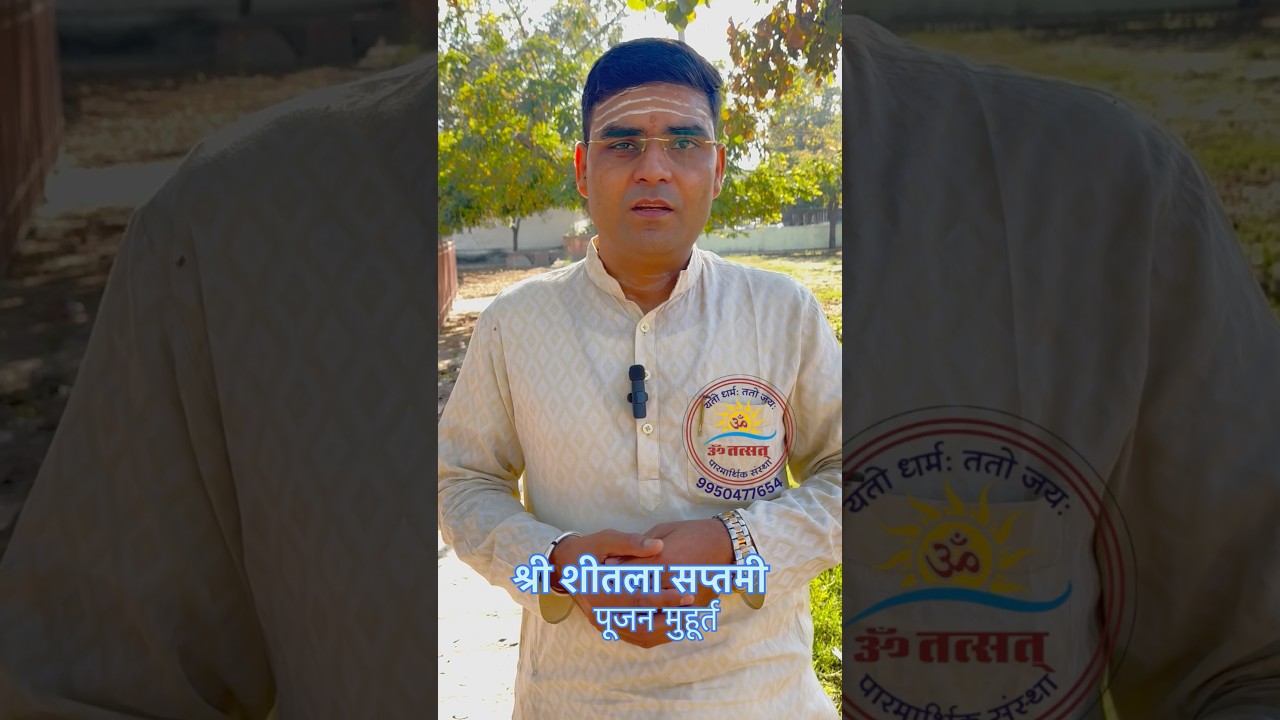 #शीतला पूज़न   #shitala #shitalamata #omtatsat #astrology #viral #sanatandharma #viral