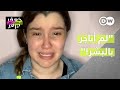 صرخة المؤثرة المصرية حنين حسام