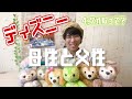 【ディズニー】初めましてオル・メル【ダッフィフレンズ】