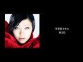 Utada Hikaru - Blue 【歌詞付き】