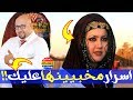 أسرار و مكونات جمال الصحراويات لي مخبيينها عليكوم للشعر والوجه مع الدكتور عماد ميزاب