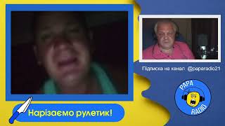 ПОЧЕМУ МЫ НЕ ХОТИМ СЛУШАТЬ ПРАВДУ? Papa RAdio