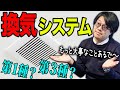 【換気システム】第○種換気よりも考えるべきポイント！