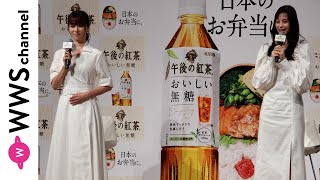 深田恭子、中条あやみが「午後の紅茶 おいしい無糖」アンバサダー就任で喉越しの良さに感激！