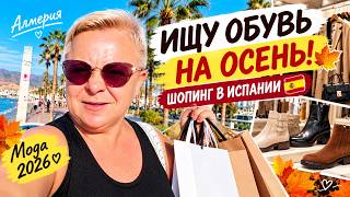 картинка: ОСЕННИЙ ШОПИНГ В ИСПАНИИ 🇪🇸 А НА УЛИЦЕ ЛЕТО! ☀️